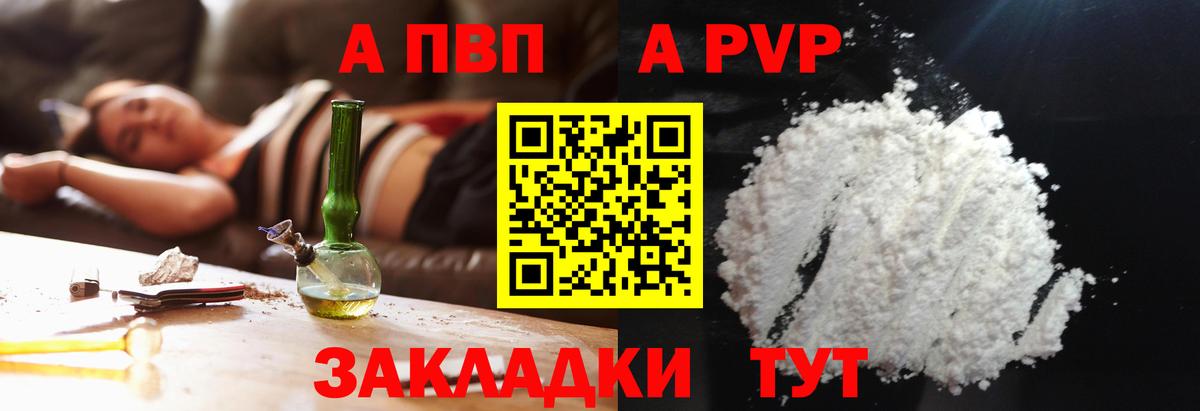 A PVP  А ПВП Соль  Alfa_PVP СК КРИС  Стерлитамак  Вход с VPN  A PVP крисы CK 