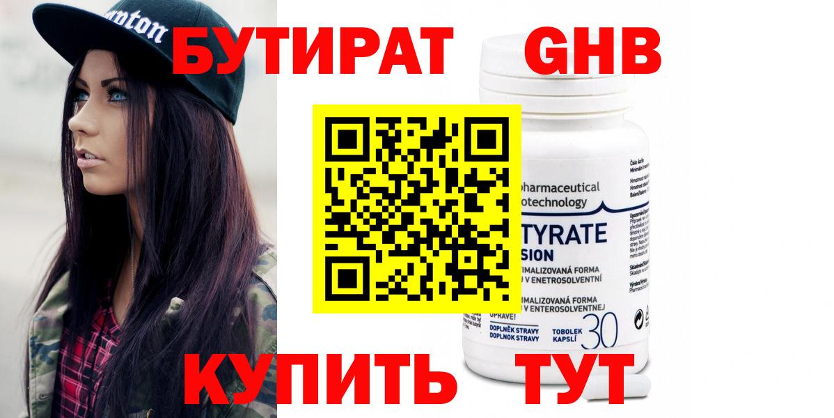 Бутират буратино  Бутират  Стерлитамак 