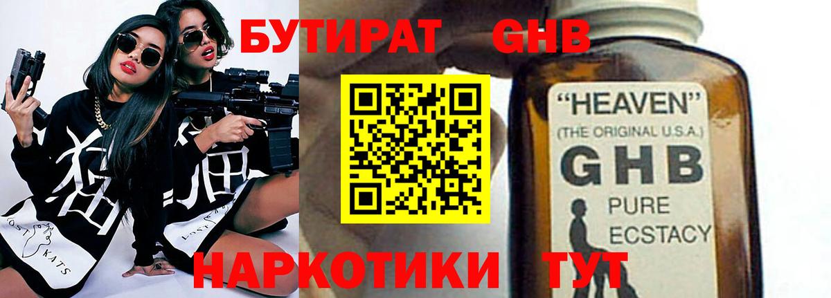 БУТИРАТ  Вход с VPN  Стерлитамак  Бутират оксана 