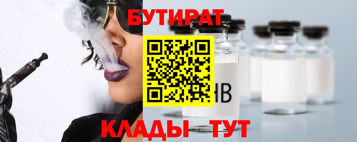 БУТИРАТ 1.4BDO Стерлитамак