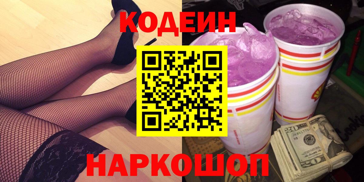Стерлитамак  Кодеин напиток Lean (лин)  Вход с VPN 