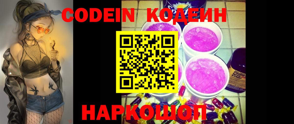 Кодеин Purple Drank  Стерлитамак  Кодеин напиток Lean (лин) 