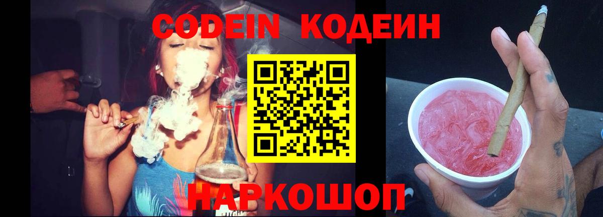 Кодеиновый сироп Lean Purple Drank Стерлитамак