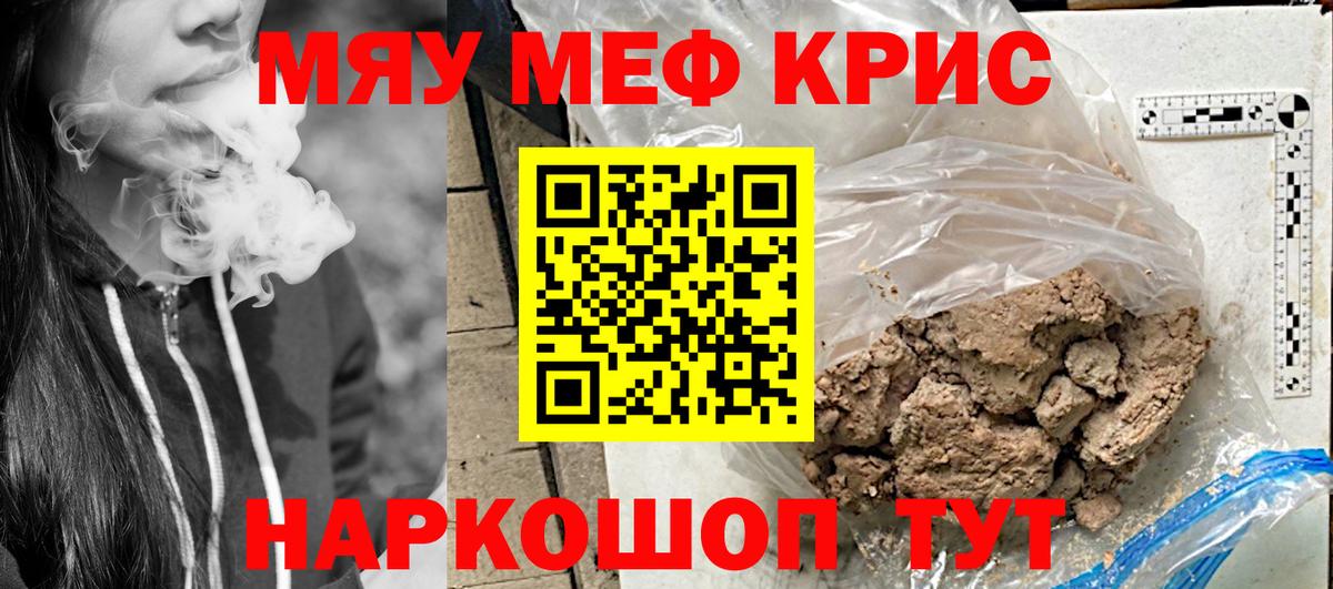 Меф мяу мяу мука Стерлитамак