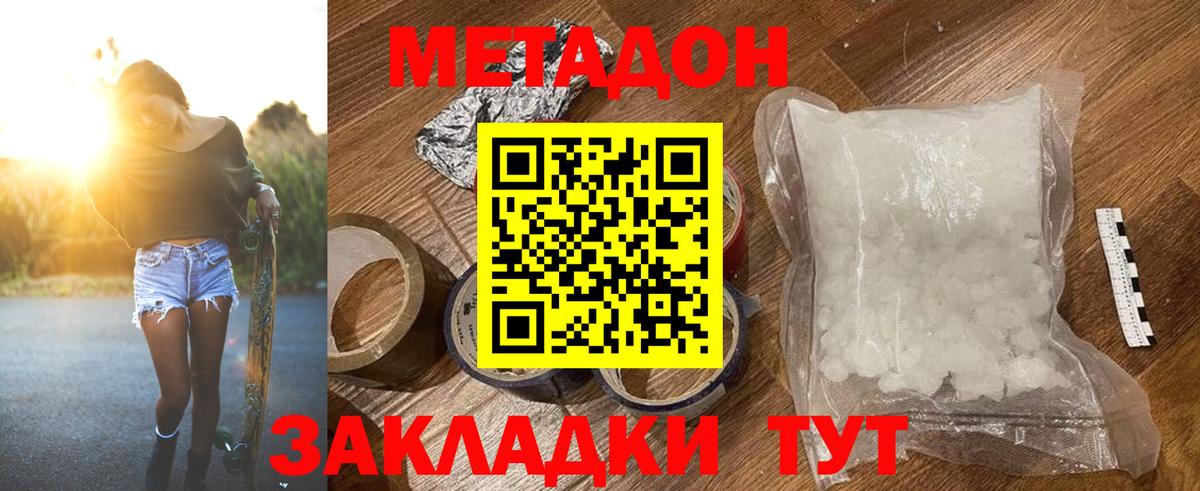 МЕТАДОН белоснежный Стерлитамак