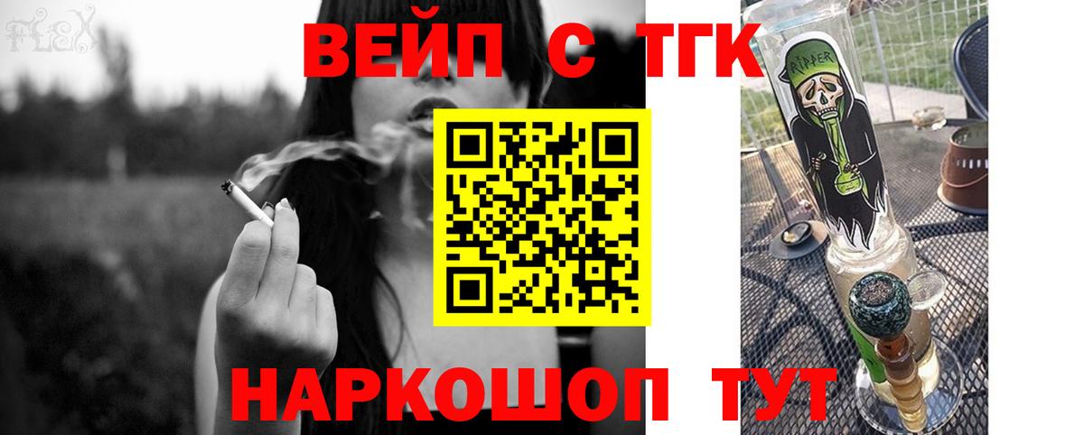 ТГК вейп с тгк  ТГК жижа  магазин  наркотиков  Вход с VPN  Стерлитамак 